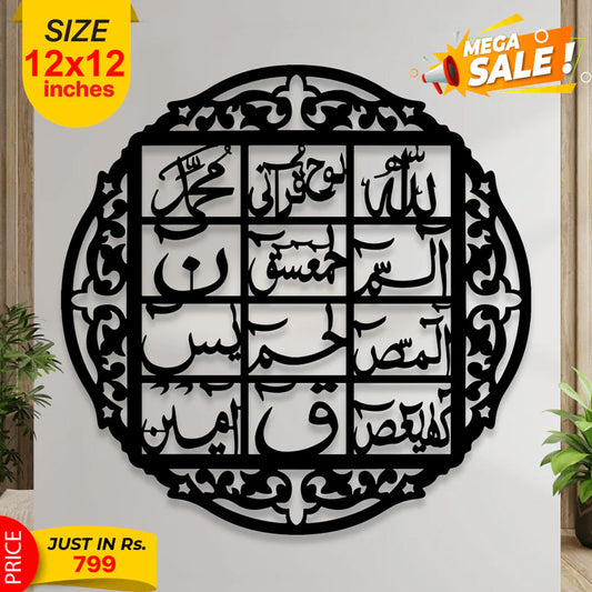 Islamic Calligraphy Loh-e- Qurani